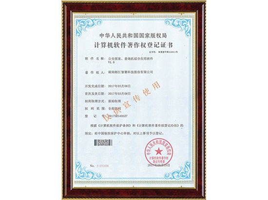 公安報(bào)案、查詢機(jī)綜合應(yīng)用軟件